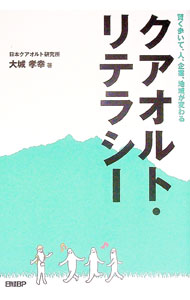 【中古】クアオルト・リテラシー / 大城孝幸