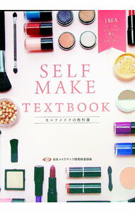 Other - 【中古】セルフメイクの教科書 / 戸田愛里沙【監修】 (単行本)