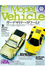 【中古】季刊　モデルビークル　vol．11 / イカロス出版 (単行本)