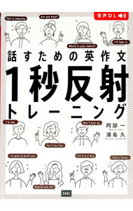 &nbsp;&nbsp;&nbsp; 話すための英作文1秒反射トレーニング 単行本 の詳細 アメリカ人の日常会話コーパスデータを参照し、英会話でよく使用される文型を70パターン抽出。ダウンロード可能な音声データをくり返し聞き、声に出して読むことで、英会話に使える表現が身につくトレーニング本。 カテゴリ: 中古本 ジャンル: 産業・学術・歴史 英語 出版社: DHC レーベル: 作者: 阿部一 カナ: ハナスタメノエイサクブンイチビョウハンシャトレーニング / アベハジメ サイズ: 単行本 ISBN: 4887246508 発売日: 2021/05/01 関連商品リンク : 阿部一 DHC