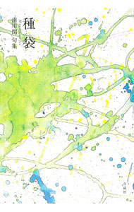 &nbsp;&nbsp;&nbsp; 句集　種袋 単行本 の詳細 カテゴリ: 中古本 ジャンル: 料理・趣味・児童 詩歌・和歌・俳句 出版社: 青磁社 レーベル: 作者: 南川閏 カナ: クシュウタネブクロ / ミナミカワジュン サイズ: 単行本 ISBN: 9784861984952 発売日: 2021/04/10 関連商品リンク : 南川閏 青磁社