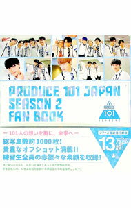 【中古】PRODUCE 101 JAPAN SEASON 2 FAN BOOK Amazon限定カバーVer． / ヨシモトブックス