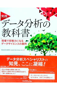 &nbsp;&nbsp;&nbsp; 実践データ分析の教科書 単行本 の詳細 日立製作所Lumada　Data　Science　Lab．のメンバーたちの知見と叡智を凝縮。データ分析を行うための基礎技術や手順、そしてプロジェクトを成功に誘うためのノウハウ・勘所を解説する。 カテゴリ: 中古本 ジャンル: 女性・生活・コンピュータ コンピューター・インターネットその他 出版社: リックテレコム レーベル: 作者: 日立製作所 カナ: ジッセンデータブンセキノキョウカショ / ヒタチセイサクジョ サイズ: 単行本 ISBN: 4865943009 発売日: 2021/08/01 関連商品リンク : 日立製作所 リックテレコム