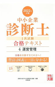 乐天商城 - 【中古】中小企業診断士1次試験合格テキスト 2022年対策4/ 資格の大原 (単行本)