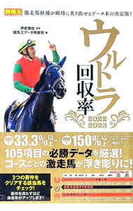 &nbsp;&nbsp;&nbsp; ウルトラ回収率 2022−2023 単行本 の詳細 最大3つしかない条件に合致する馬を出馬表から探し出すだけ！　回収率が高く、好走率も一定以上の水準に達している条件を、コース別に紹介する。巻末に「主要ファクター別全コース成績〈完全版〉」を収録する。 カテゴリ: 中古本 ジャンル: 料理・趣味・児童 競馬 出版社: ガイドワークス レーベル: 作者: 伊吹雅也 カナ: ウルトラカイシュウリツ / イブキマサヤ サイズ: 単行本 ISBN: 4867100271 発売日: 2021/11/01 関連商品リンク : 伊吹雅也 ガイドワークス