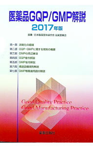 &nbsp;&nbsp;&nbsp; 医薬品GQP／GMP解説　2017年版 単行本 の詳細 カテゴリ: 中古本 ジャンル: スポーツ・健康・医療 医療 出版社: 薬事日報社 レーベル: 作者: 日本製薬団体連合会品質委員会【編】 カナ: イヤクヒンジーキューピージーエムピーカイセツ2017ネンバン / ニホンセイヤクダンタイレンゴウカイヒンシツイインカイ サイズ: 単行本 ISBN: 9784840814126 発売日: 2017/10/25 関連商品リンク : 日本製薬団体連合会品質委員会【編】 薬事日報社