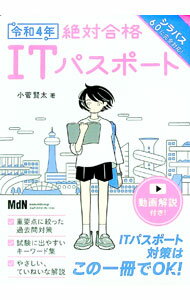 Other - 【中古】絶対合格ITパスポート 令和4年/ 小菅賢太 (単行本)
