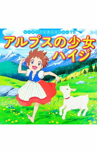 【中古】アルプスの少女ハイジ / 中