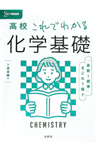 &nbsp;&nbsp;&nbsp; 高校これでわかる化学基礎 単行本 の詳細 カテゴリ: 中古本 ジャンル: 産業・学術・歴史 化学 出版社: 文英堂 レーベル: 作者: 卜部吉庸 カナ: コウコウコレデワカルカガクキソ / ウラベヨシノブ サイズ: 単行本 ISBN: 4578241959 発売日: 2022/01/01 関連商品リンク : 卜部吉庸 文英堂