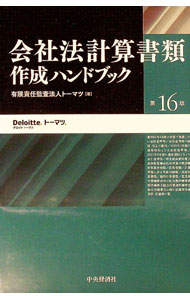 【中古】会社法計算書類作成ハンド