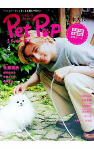 &nbsp;&nbsp;&nbsp; ペットポップスクエア vol．4 単行本 の詳細 ペット＆アーティストによる癒しマガジン。京本大我とポメラニアン、細田佳央太とミックス猫、上坂すみれとアメリカンカールのグラビア＆インタビューなどを収録。厚紙カード付き。 カテゴリ: 中古本 ジャンル: 女性・生活・コンピュータ 演劇 出版社: 日之出出版 レーベル: 作者: カナ: ペットポップスクエア / サイズ: 単行本 ISBN: 4838793693 発売日: 2022/01/01 関連商品リンク : 日之出出版
