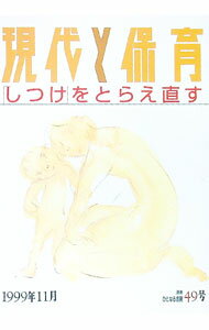 &nbsp;&nbsp;&nbsp; 現代と保育　49号 単行本 の詳細 カテゴリ: 中古本 ジャンル: 教育・福祉・資格 教育その他 出版社: ひとなる書房 レーベル: 作者: ひとなる書房 カナ: ゲンダイトホイク49ゴウ / ヒトナルショボウ サイズ: 単行本 ISBN: 4894640368 発売日: 1999/11/20 関連商品リンク : ひとなる書房 ひとなる書房