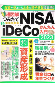 &nbsp;&nbsp;&nbsp; 超図解つみたてNISA　＆　iDeCoかんたん入門 2023 単行本 の詳細 公的年金だけでは安心できないからこそ、堅実な投資で個人的に年金を確保したい！　投資信託、つみたてNISA、iDeCoについてわかりやすく解説する。国内・海外投資商品も収録。新NISA＆新iDeCoに完全対応。 カテゴリ: 中古本 ジャンル: ビジネス 金融・銀行 出版社: ジーウォーク レーベル: 作者: 新田真由美 カナ: チョウズカイツミタテニーサアンドイデコカンタンニュウモン / ニッタマユミ サイズ: 単行本 ISBN: 4867175149 発売日: 2022/12/01 関連商品リンク : 新田真由美 ジーウォーク