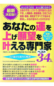 &nbsp;&nbsp;&nbsp; あなたの運を上げ願望を叶える専門家ベスト34人 単行本 の詳細 心とからだとお金の悩みを抱えた人に向け、運気を上げ願望を叶えさせる、施術家、ヒーラー、治療家、占い師、気功師など34人の専門家を紹介する。得意とする相談内容・手法・料金・連絡先を収録。 カテゴリ: 中古本 ジャンル: 女性・生活・コンピュータ 占いその他 出版社: 三楽舎プロダクション レーベル: 作者: 心とからだとお金の悩み解消プロジェクト特別取材班 カナ: アナタノウンオアゲガンボウオカナエルセンモンカベストサンジュウヨニン / ココロトカラダトオカネノナヤミカイショウプロジェクトトクベツシュザイハン サイズ: 単行本 ISBN: 4434319624 発売日: 2023/05/01 関連商品リンク : 心とからだとお金の悩み解消プロジェクト特別取材班 三楽舎プロダクション