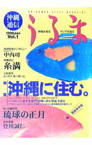 &nbsp;&nbsp;&nbsp; 沖縄通信うるま　vol．1 (単行本) の詳細 出版社: 星雲社 レーベル: 作者: 星雲社 サイズ: 単行本 ISBN: 4795218781 発売日: 1997/12/01 関連商品リンク : 星雲社 星雲社