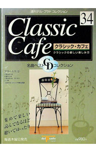&nbsp;&nbsp;&nbsp; 【CD付】クラシック・カフェ　34 (単行本) の詳細 出版社: 扶桑社 レーベル: 週刊デル・プラドコレクション 作者: 扶桑社 サイズ: 単行本 ISBN: 4594043712 発売日: 2004/10/01 関連商品リンク : 扶桑社 扶桑社 週刊デル・プラドコレクション