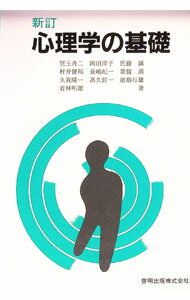 樂天商城 - 【中古】心理学の基礎　新訂 / 児玉斉二 (単行本)