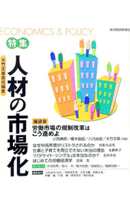 經濟學 - 【中古】エコノミックス　2　2000年春号 / 八田達夫【編】 (単行本)