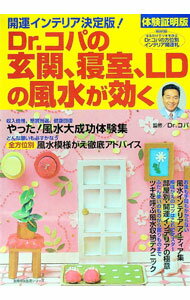 &nbsp;&nbsp;&nbsp; 【開運札付】Dr．コパの玄関、寝室、LDの風水が効く　体験証明版 (単行本) の詳細 出版社: 主婦の友社 レーベル: 作者: 主婦の友社 サイズ: 単行本 ISBN: 4072257915 発売日: 1999/09/15 関連商品リンク : 主婦の友社 主婦の友社