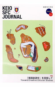 【中古】KEIO　SFC　JOURNAL　Vol．23No．2（2023） / 慶應SFC学会 (単行本)