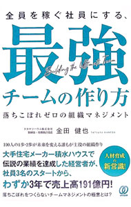 &nbsp;&nbsp;&nbsp; 全員を稼ぐ社員にする、最強チームの作り方 (単行本) の詳細 出版社: ぱる出版 レーベル: 作者: 金田健也 サイズ: 単行本 ISBN: 4827214468 発売日: 2024/05/01 関連商品リンク : 金田健也 ぱる出版