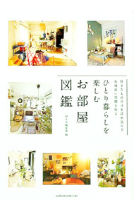 &nbsp;&nbsp;&nbsp; ひとり暮らしを楽しむお部屋図鑑 (単行本) の詳細 出版社: エムディエヌコーポレーション レーベル: 作者: エムディエヌコーポレーション サイズ: 単行本 ISBN: 4295206422 発売日: 2024/06/01 関連商品リンク : エムディエヌコーポレーション エムディエヌコーポレーション