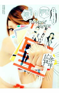 【中古】広告批評　No．329 / マドラ出版 (単行本)