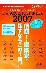 【中古】関西の建築家インデックス 2007 / ホットキューブ (単行本)