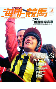 【中古】海外競馬　vol．6 / 東邦出版