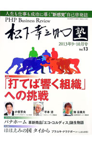 &nbsp;&nbsp;&nbsp; "PHP　Business　Review　松下幸之助塾　2013年　Vol．13 " の詳細 出版社: PHP研究所 レーベル: 作者: PHP研究所 カナ: ピーエイチピービジンネスレビューマツシタコウノスケジュク2013ネン13 / ピーエイチピーケンキュウジョ サイズ: 単行本 関連商品リンク : PHP研究所 PHP研究所