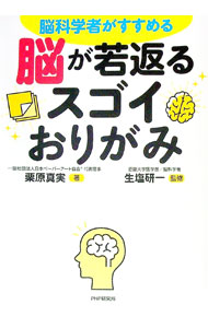 &nbsp;&nbsp;&nbsp; 脳が若返るスゴイおりがみ (単行本) の詳細 出版社: PHPエディターズ・グループ レーベル: 作者: 栗原真実 サイズ: 単行本 ISBN: 4569858562 発売日: 2025/02/01 関連商品リンク : 栗原真実 PHPエディターズ・グループ