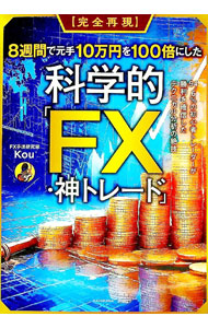 &nbsp;&nbsp;&nbsp; 〈完全再現〉8週間で元手10万円を100倍にした科学的「FX・神トレード」 (単行本) の詳細 出版社: KADOKAWA レーベル: 作者: Kou サイズ: 単行本 ISBN: 4046071286 発売日: 2025/02/01 関連商品リンク : Kou KADOKAWA