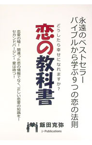 &nbsp;&nbsp;&nbsp; "恋の教科書 " の詳細 出版社: J−Publication レーベル: 作者: 飯田克弥 カナ: コイノキョウカショ / イイダカツヤ サイズ: 　 関連商品リンク : 飯田克弥 J−Publication