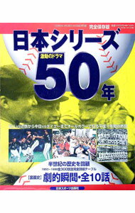 ����š����ܥ��꡼��50ǯ��������¸�ǡ�����ư�Υɥ�� / ���ܥ��ݡ��Ľ��Ǽ� (ñ����)