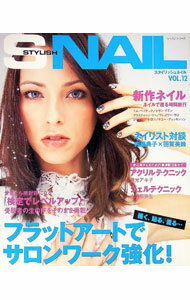 【中古】スタイリッシュネイル　vol．12 / パッチワーク通信社 (単行本)