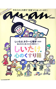 &nbsp;&nbsp;&nbsp; "しいたけ．カラー心理学　2025 " の詳細 出版社: マガジンハウス レーベル: 作者: マガジンハウス カナ: シイタケカラーシンリガク2025 / マガジンハウス サイズ: 単行本 関連商品リンク : マガジンハウス マガジンハウス