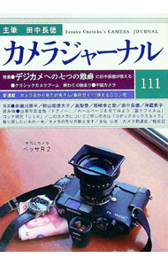 &nbsp;&nbsp;&nbsp; "カメラジャーナル　111 " の詳細 出版社: アルファベータブックス レーベル: 作者: アルファベータブックス カナ: カメラジャーナル111 / アルファベータブックス サイズ: 単行本 関連商品リンク : アルファベータブックス アルファベータブックス