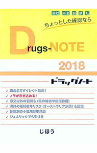 &nbsp;&nbsp;&nbsp; Drugs−NOTE2018　 (文庫) の詳細 出版社: じほう レーベル: 作者: 医薬情報研究所 サイズ: 文庫 ISBN: 9784840750233 発売日: 2017/12/15 関連商品リンク : 医薬情報研究所 じほう