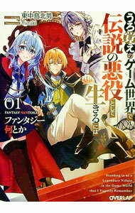 【中古】ファンタジー何とか 1/ 東中島北男 (文庫)