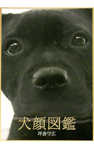 &nbsp;&nbsp;&nbsp; "犬顔図鑑 " の詳細 出版社: 星雲社 レーベル: モモンガプレス 作者: 坪倉守広 カナ: イヌガオズカン / ツボクラモリヒロ サイズ: 単行本 関連商品リンク : 坪倉守広 星雲社 モモンガプレス
