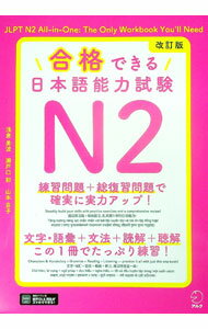&nbsp;&nbsp;&nbsp; 合格できる日本語能力試験N2 (単行本) の詳細 出版社: アルク レーベル: 作者: 浅倉美波 サイズ: 単行本 ISBN: 4757444119 発売日: 2025/08/01 関連商品リンク : 浅倉美波 アルク