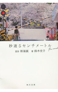 【中古】秒速5センチメートルthe　no