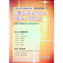 【中古】施設基準届出の実際と留意点 平成26年度診療報酬改定版/ 産労総合研究所付属・医療経営情報研究所