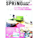 【中古】SPRiNGインテリアBOOK 2016/