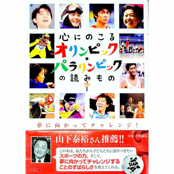 【中古】心にのこるオリンピック・