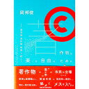 【中古】著作物を楽しむ自由のために / 岡邦俊