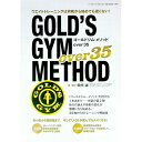 【中古】ゴールドジム・メソッドover 35 / 田代誠(1971−)