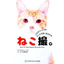 【中古】ねこ撮。 / M.C.BOO