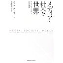 【中古】メディア・社会・世界 / CouldryNick