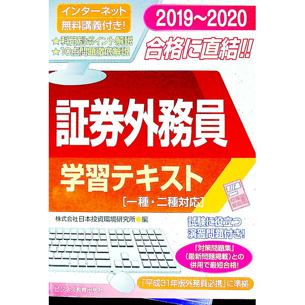 &nbsp;&nbsp;&nbsp; 証券外務員学習テキスト 2019〜2020 単行本 の詳細 カテゴリ: 中古本 ジャンル: ビジネス 株 出版社: ビジネス教育出版社 レーベル: 作者: 日本投資環境研究所 カナ: ショウケンガイムインガクシュウテキスト / ニホントウシカンキョウケンキュウジョ サイズ: 単行本 ISBN: 4828307558 発売日: 2019/05/01 関連商品リンク : 日本投資環境研究所 ビジネス教育出版社